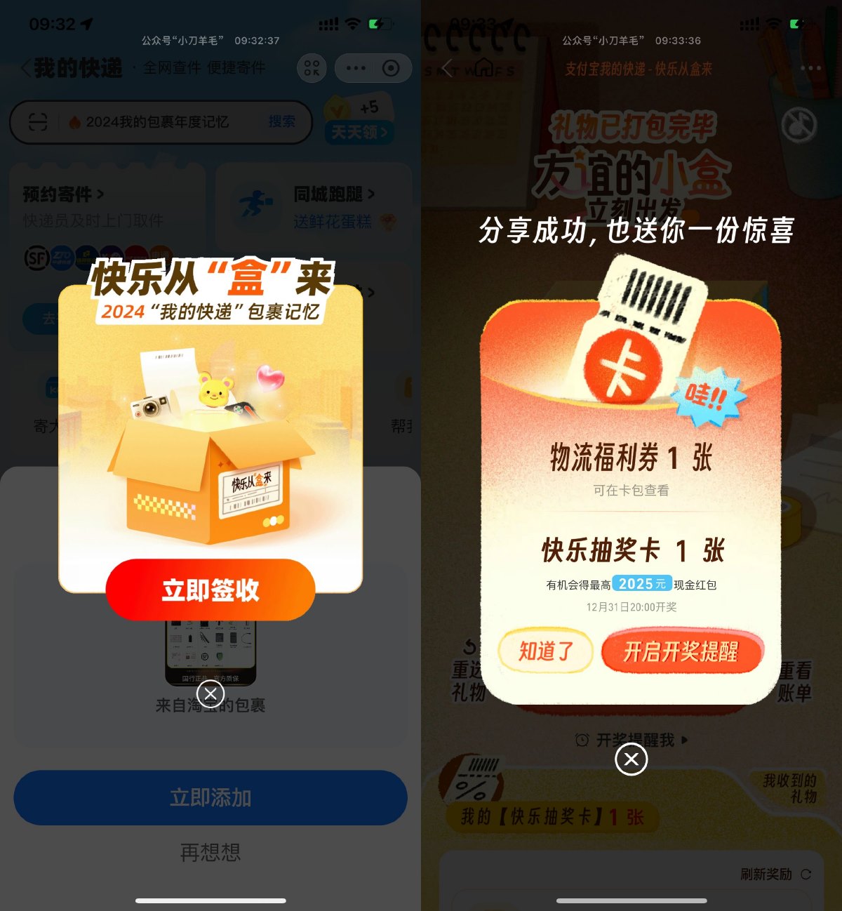 支付宝快递记忆抽0.88~2025亓预览图01