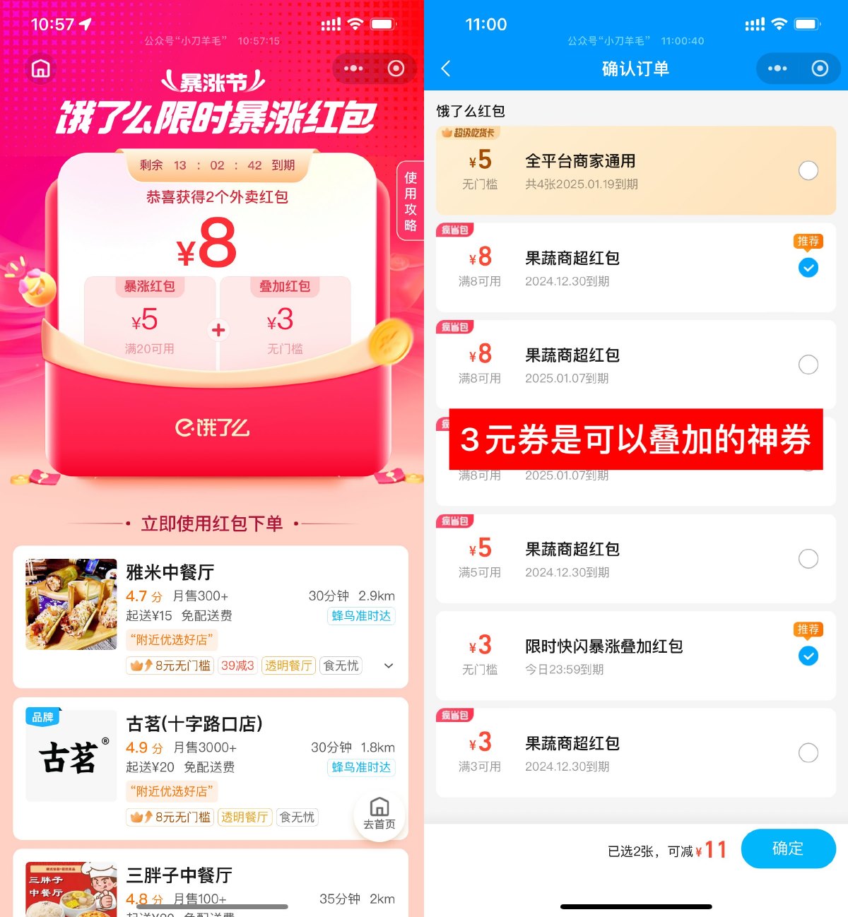 饿了么快闪限时领3亓叠加神券预览图01