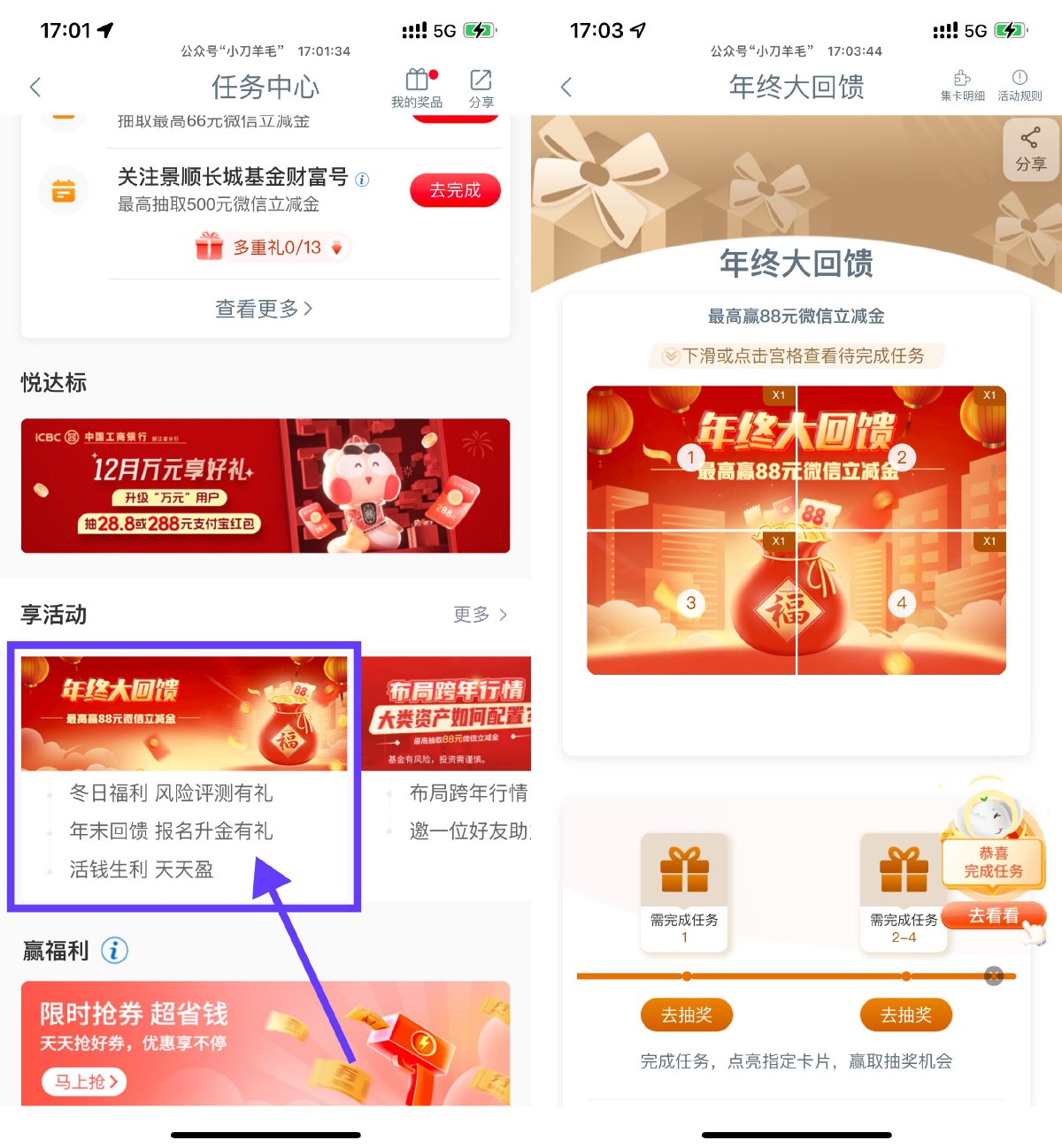 工行年终回馈抽2~88亓立减金预览图01