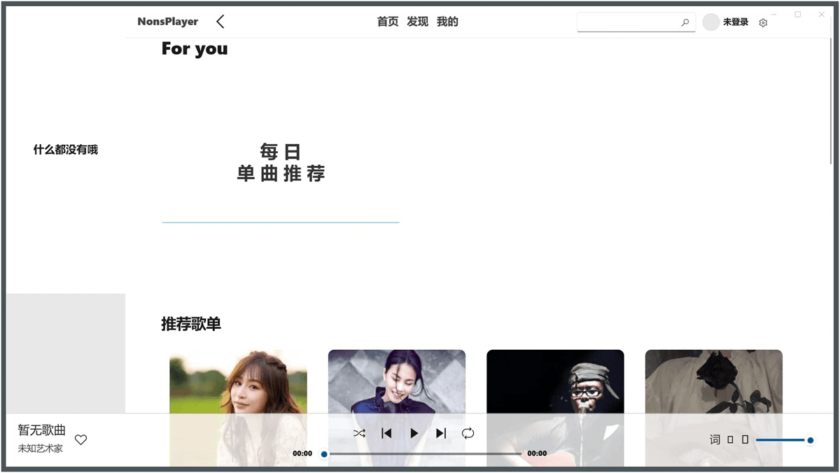 NonsPlayer v0.5.8 便携版预览图01