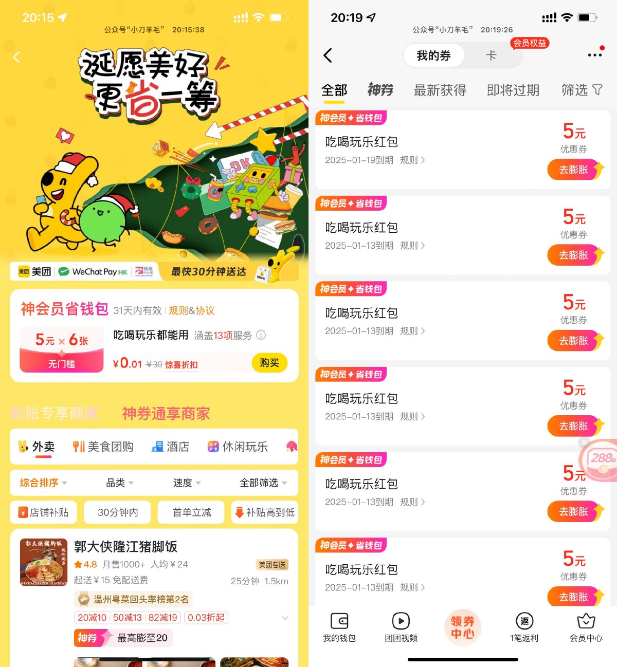 美团0.01亓买6张5亓膨胀神券预览图01