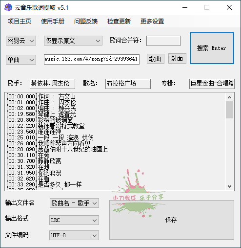 163MusicLyrics歌词下载工具v6.4预览图01