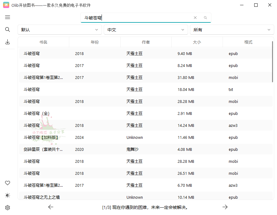 Olib电子书下载工具v2.0.2绿色版