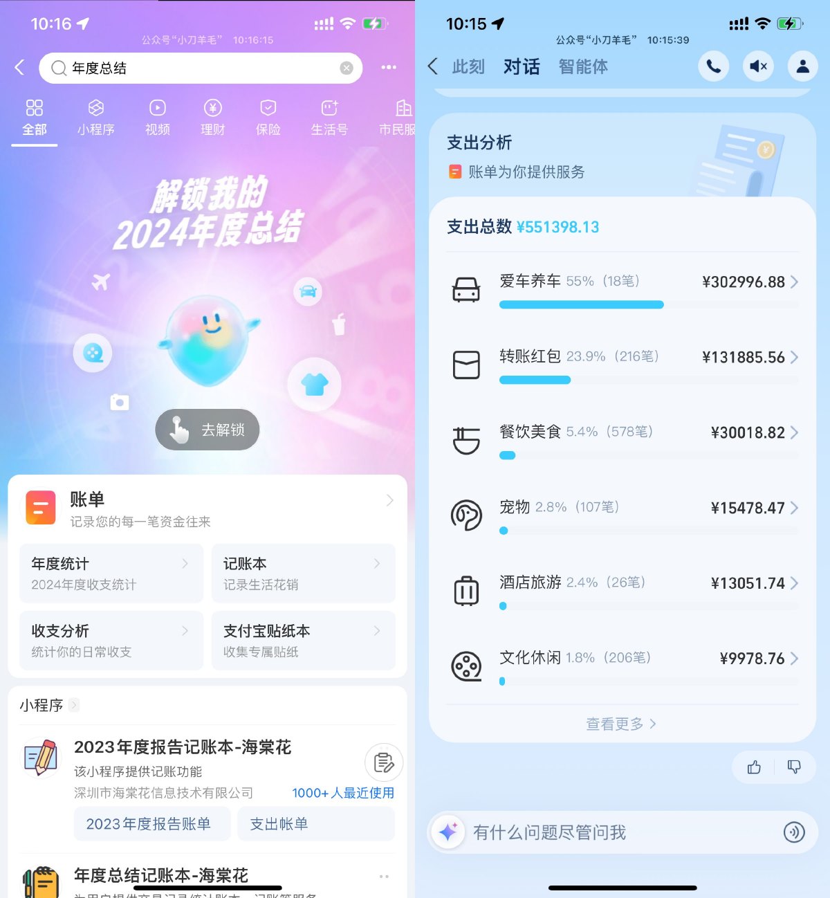 支付宝查看2024年度总结账单预览图01