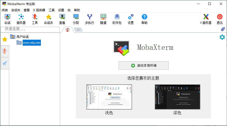 MobaXterm v24.4汉化专业版预览图01