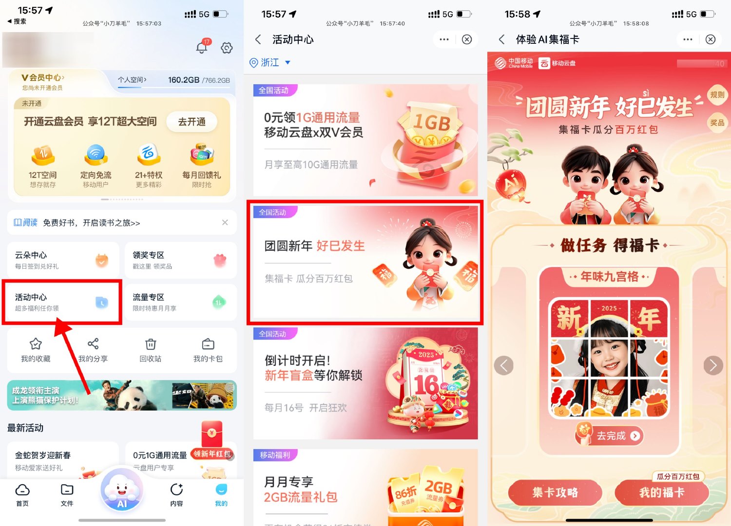 移动云盘AI集福卡抽取立减金预览图01