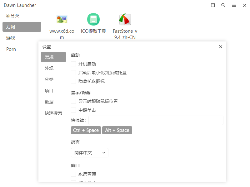 Dawn Launcher快速启动v1.5.0预览图01