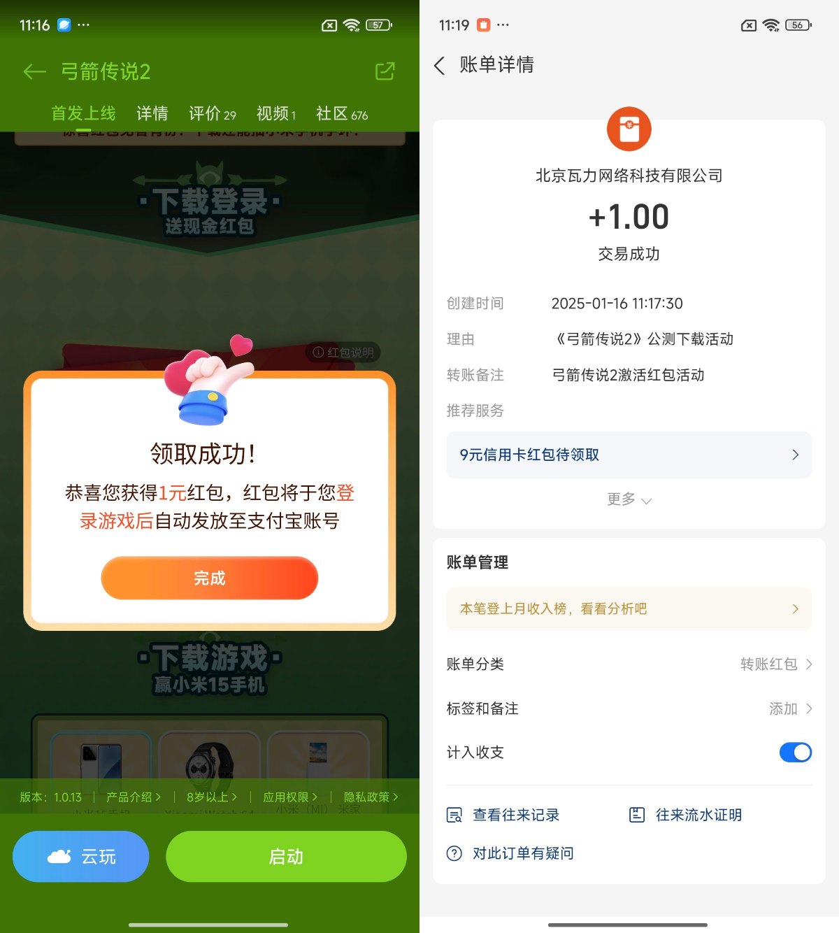 小米下载弓箭传说2领1亓红包预览图01