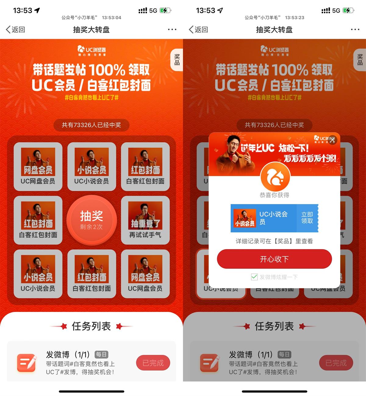 微博发帖抽UC网盘或小说会员预览图01