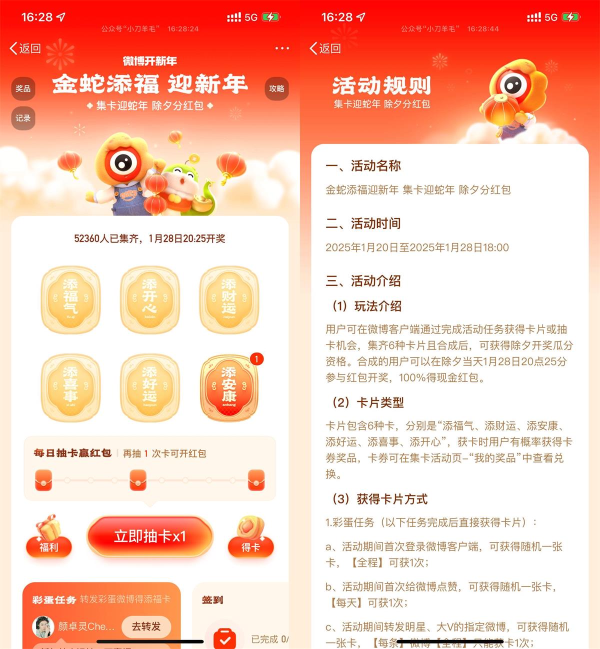 微博金蛇添福迎新年瓜分红包预览图01