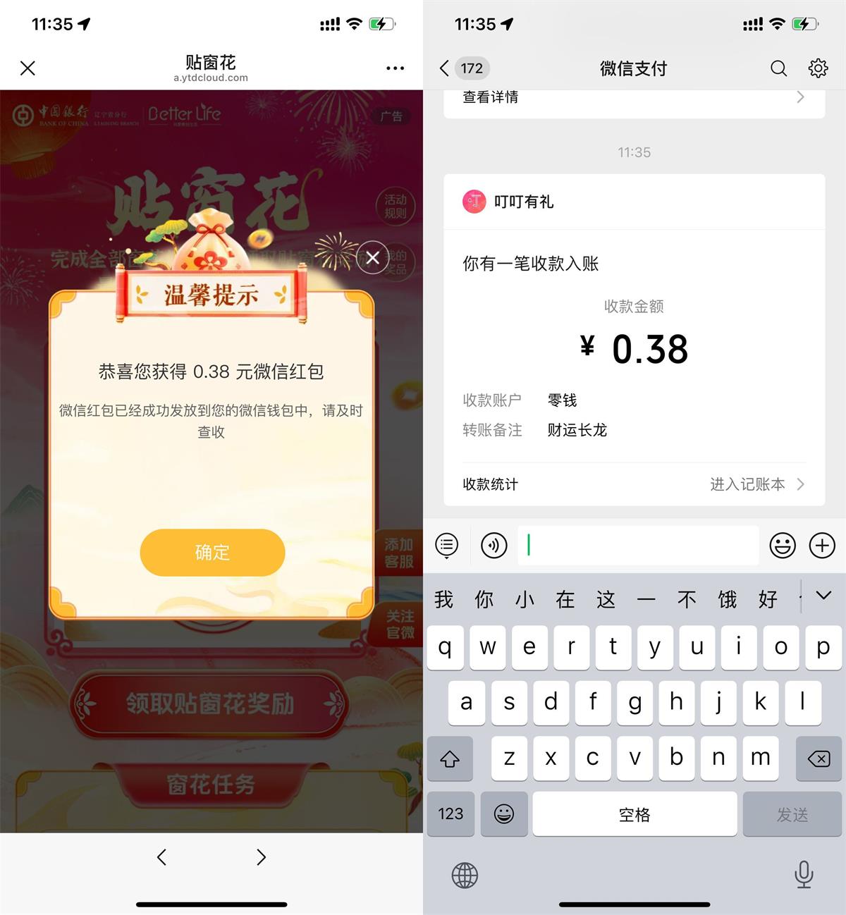 中行新春贴窗花抽随机红包预览图01