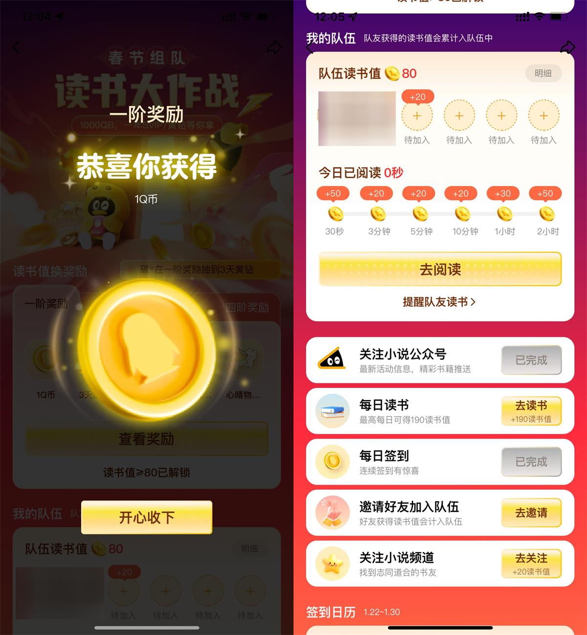 QQ读书大作战抽Q币或会员等预览图01